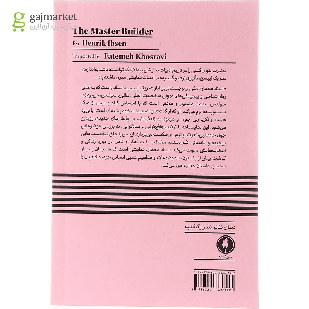 تصویر از کتاب استاد معمار 