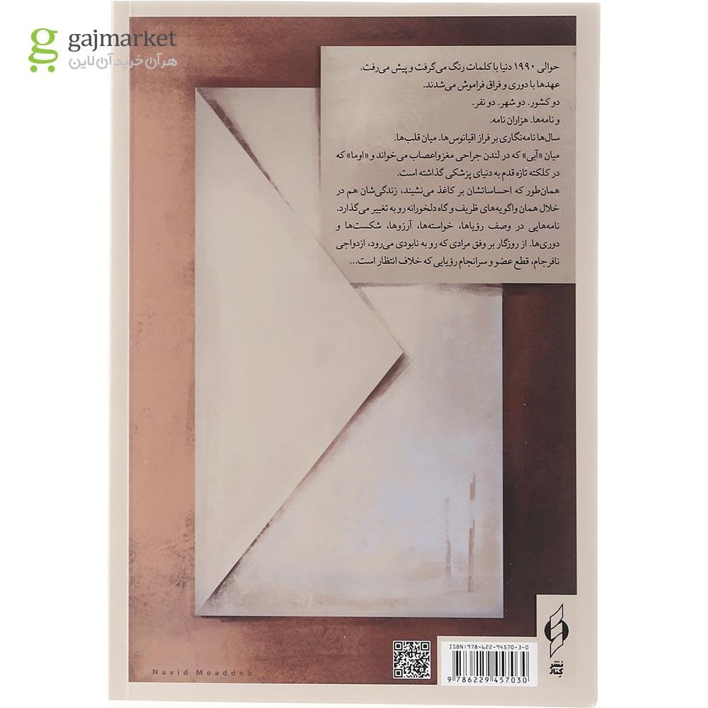 تصویر از کتاب آن سوی دیگر میز