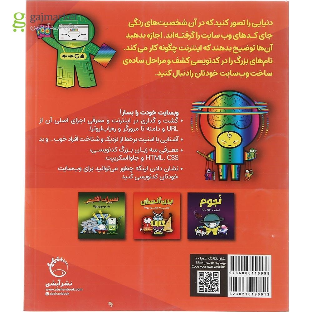 تصویر از کتاب وب سایت خودت را بساز 