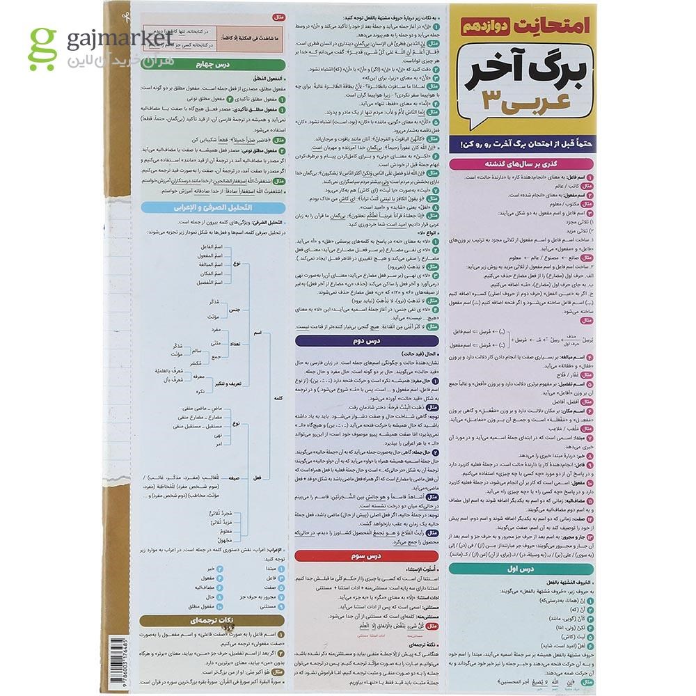 تصویر از کتاب عربی دوازدهم سری امتحانت انتشارات مهر و ماه سال چاپ 1403