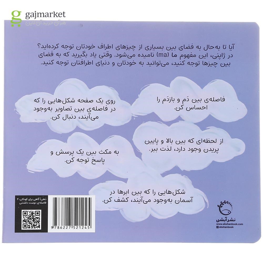 تصویر از کتاب فاصله ی دوست داشتنی 