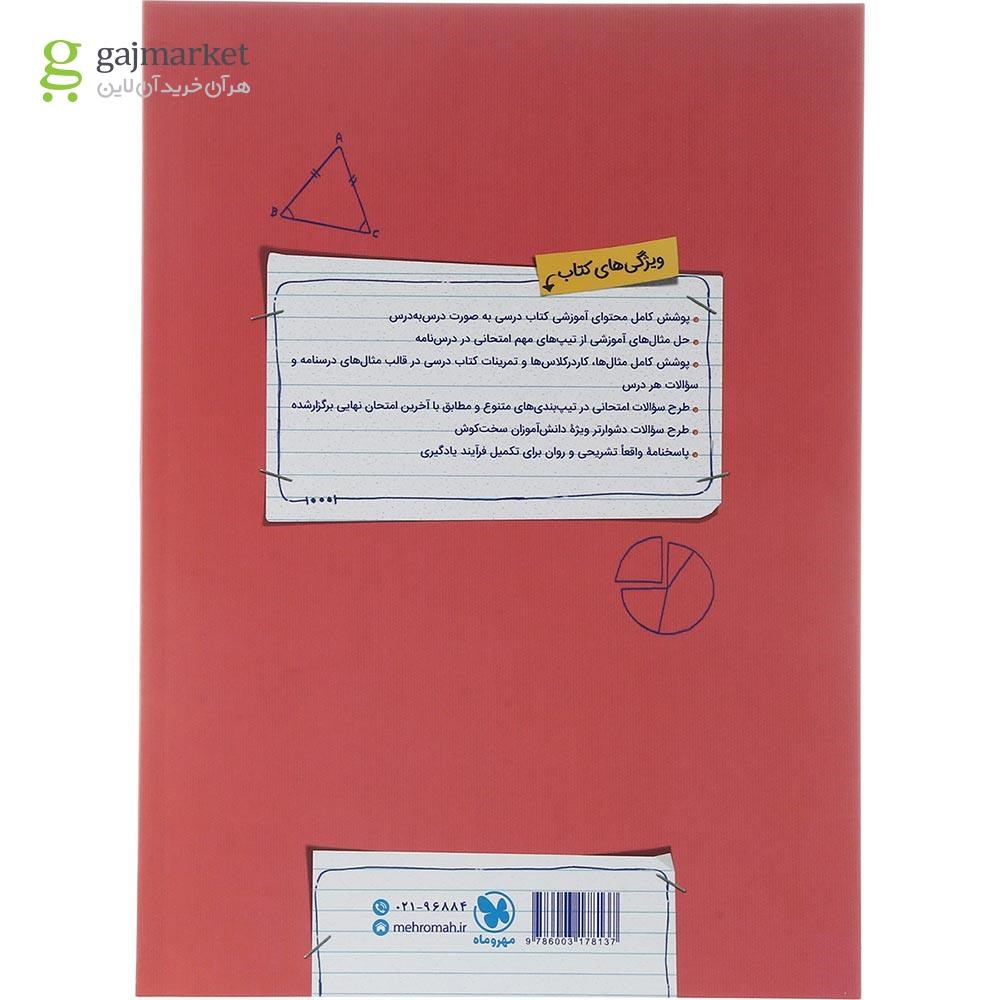تصویر از مجموعه 3 جلدی کتاب آمار و احتمال یازدهم ریاضی سری سری پرسوال انتشارات مهر و ماه سال چاپ 1403