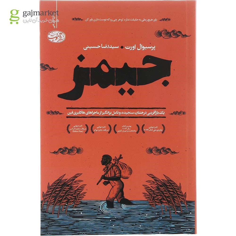 تصویر از کتاب جیمز