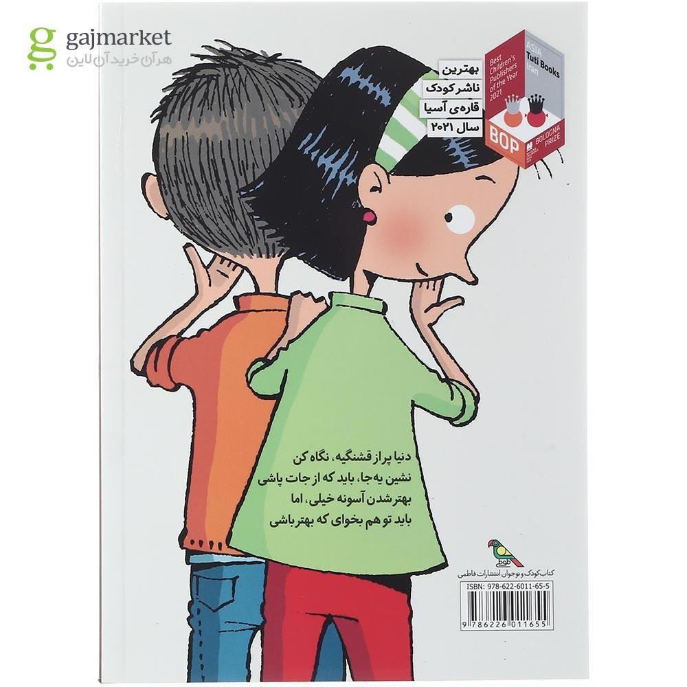 تصویر از کتاب سلام ممنون خداحافظ مجموعه تصمیم بگیر عمل کن جلد 3