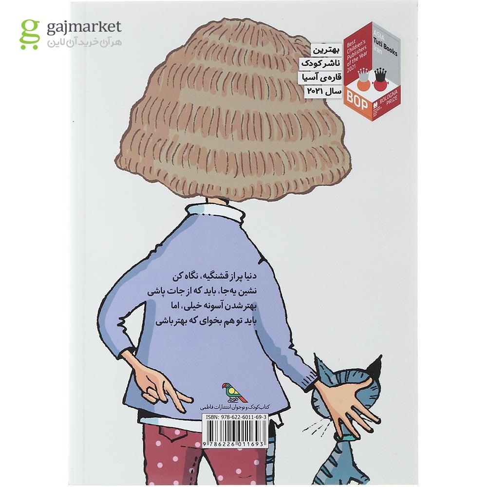 تصویر از کتاب راست یا دروغ مجموعه تصمیم بگیر عمل کن جلد 6