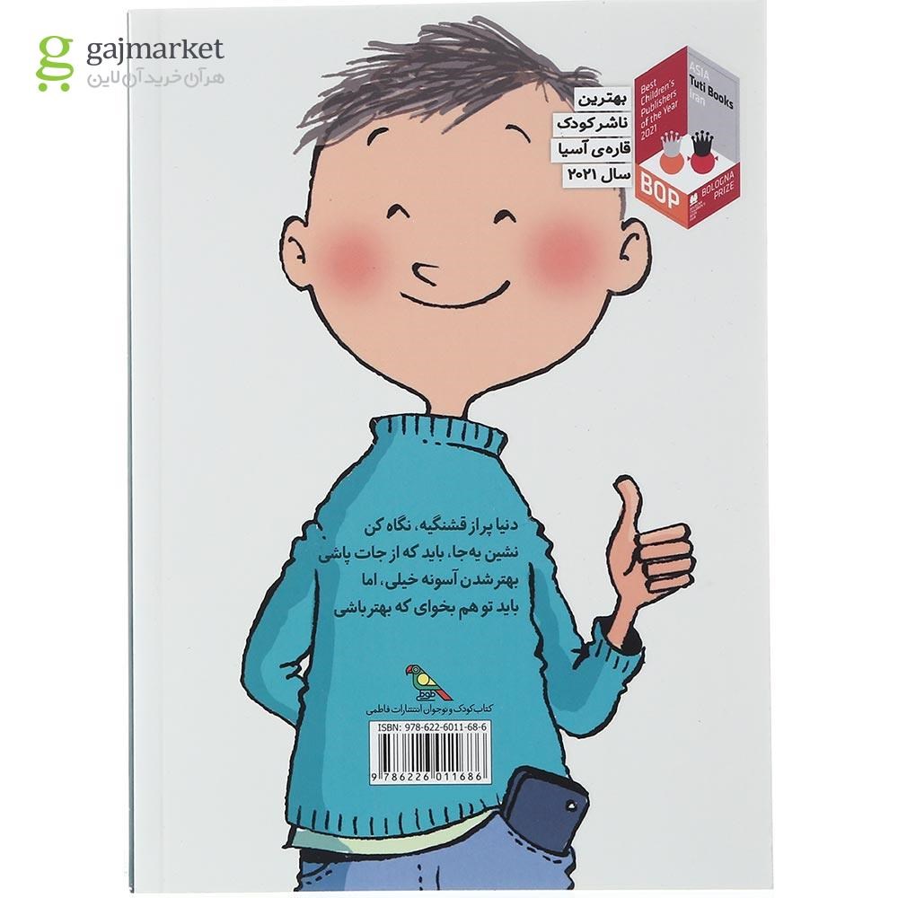 تصویر از کتاب روشن خاموش مجموعه تصمیم بگیر عمل کن جلد 7