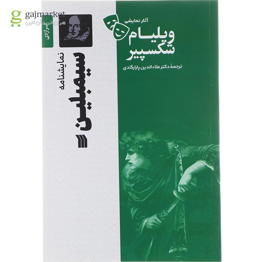 تصویر از کتاب سیمبلین