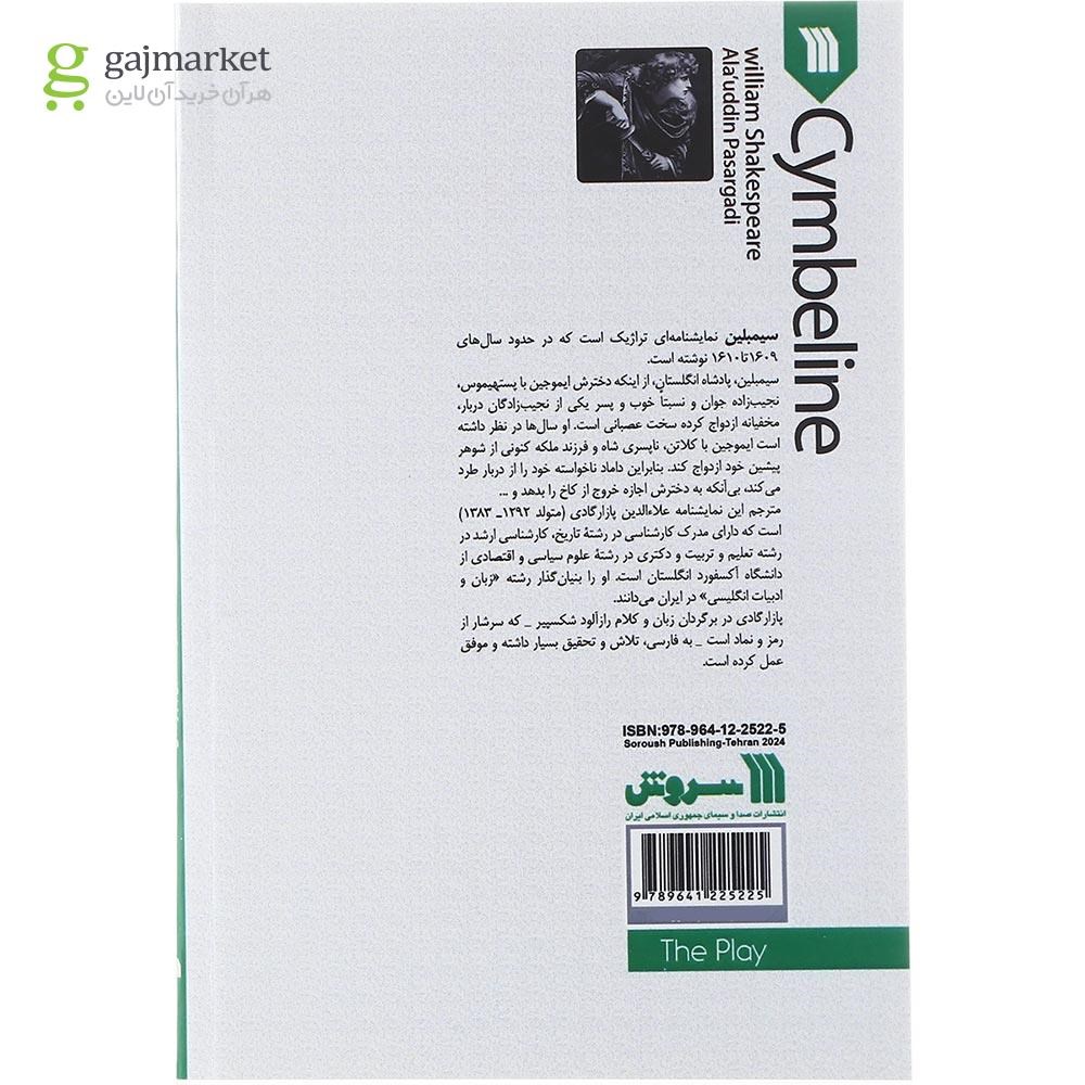 تصویر از کتاب سیمبلین