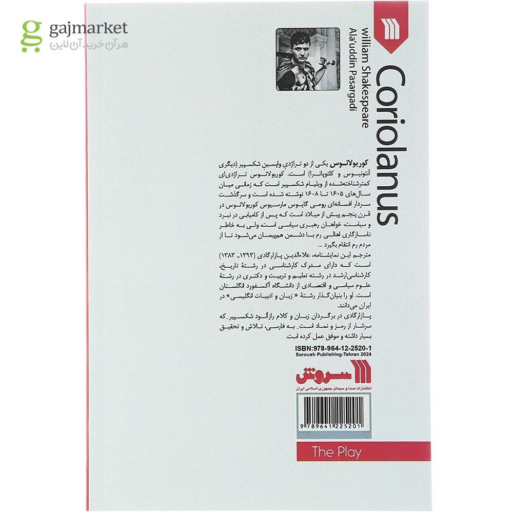 تصویر از کتاب کوریولانوس