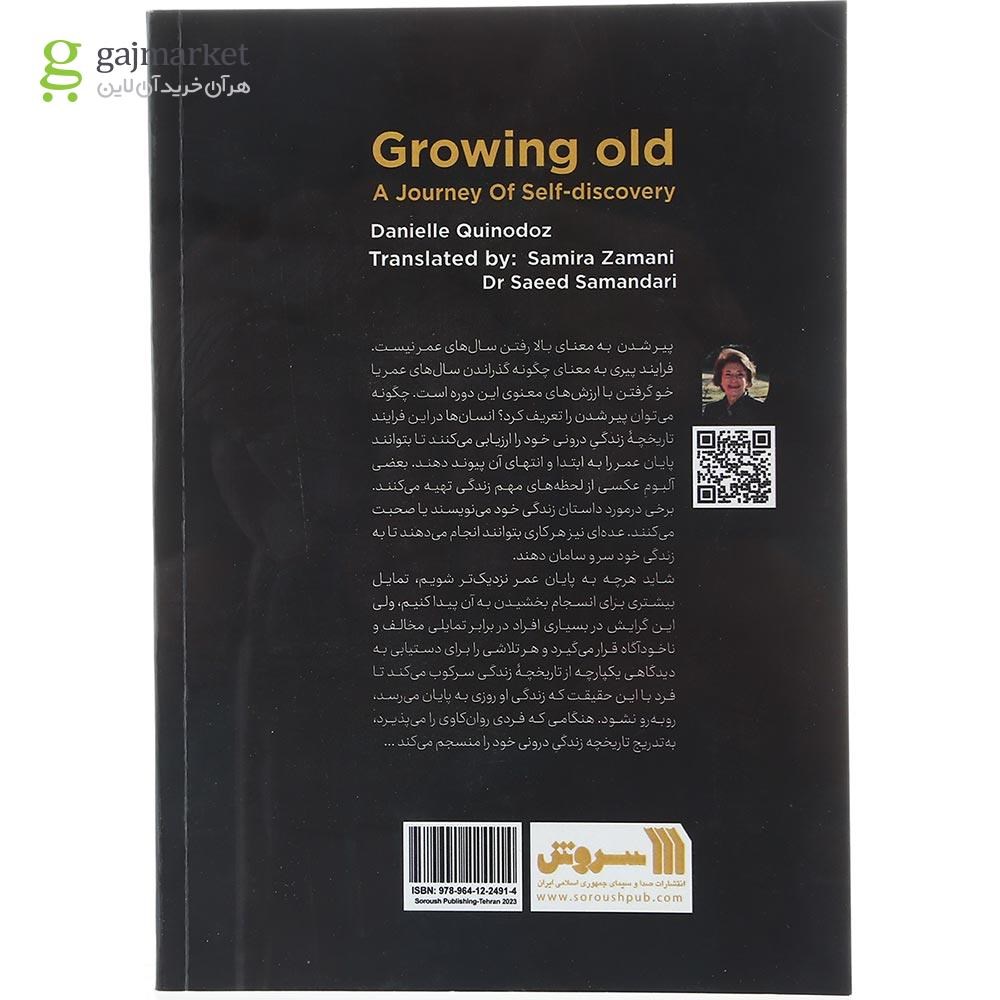 تصویر از کتاب نگاهی روان کاوانه به پیری