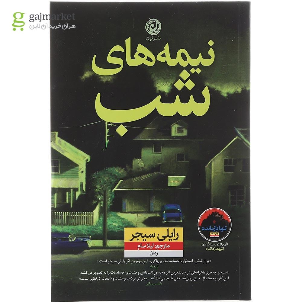 تصویر از کتاب نیمه های شب