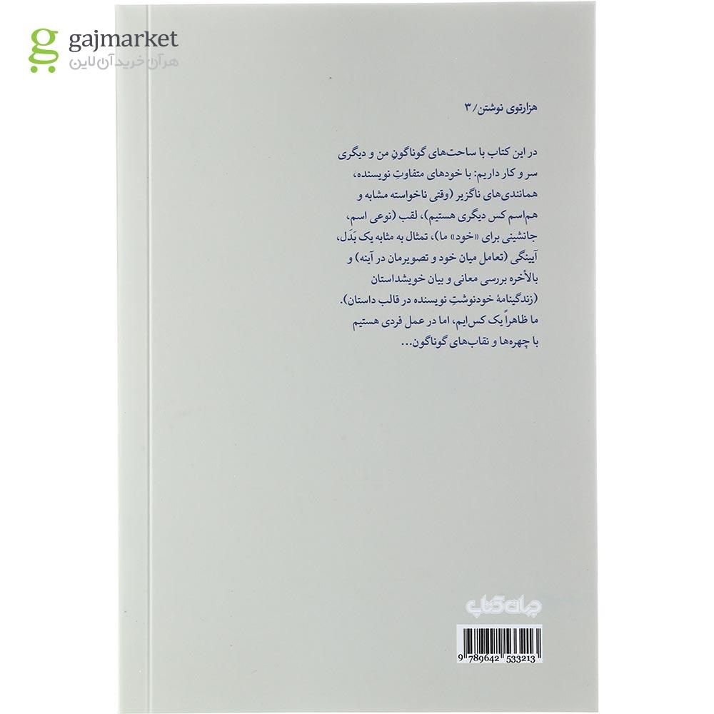 تصویر از کتاب کتاب من و دیگری