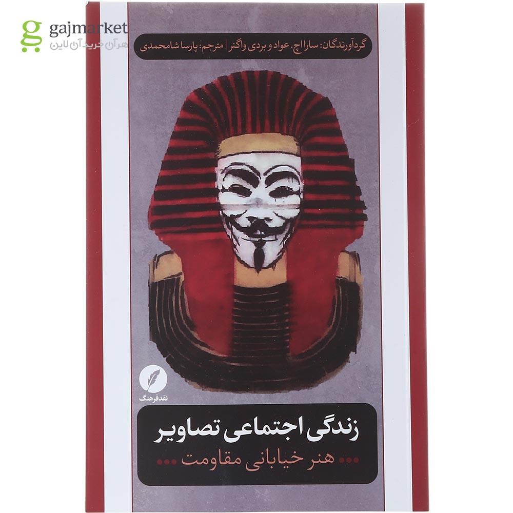 تصویر از کتاب زندگی اجتماعی تصاویر