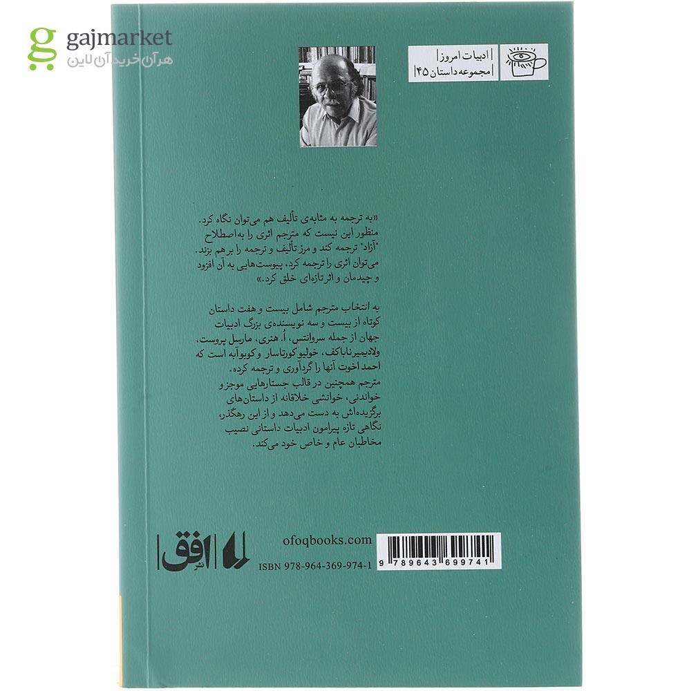 تصویر از کتاب به انتخاب مترجم