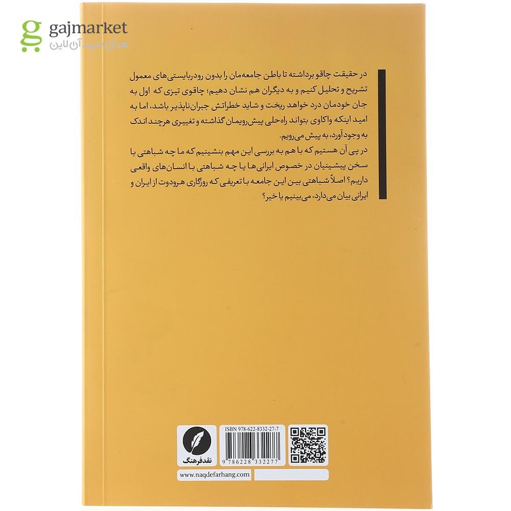 تصویر از کتاب جامعه مریض 