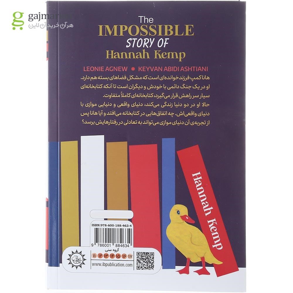 تصویر از کتاب داستان باورنکردنی هانا کمپ