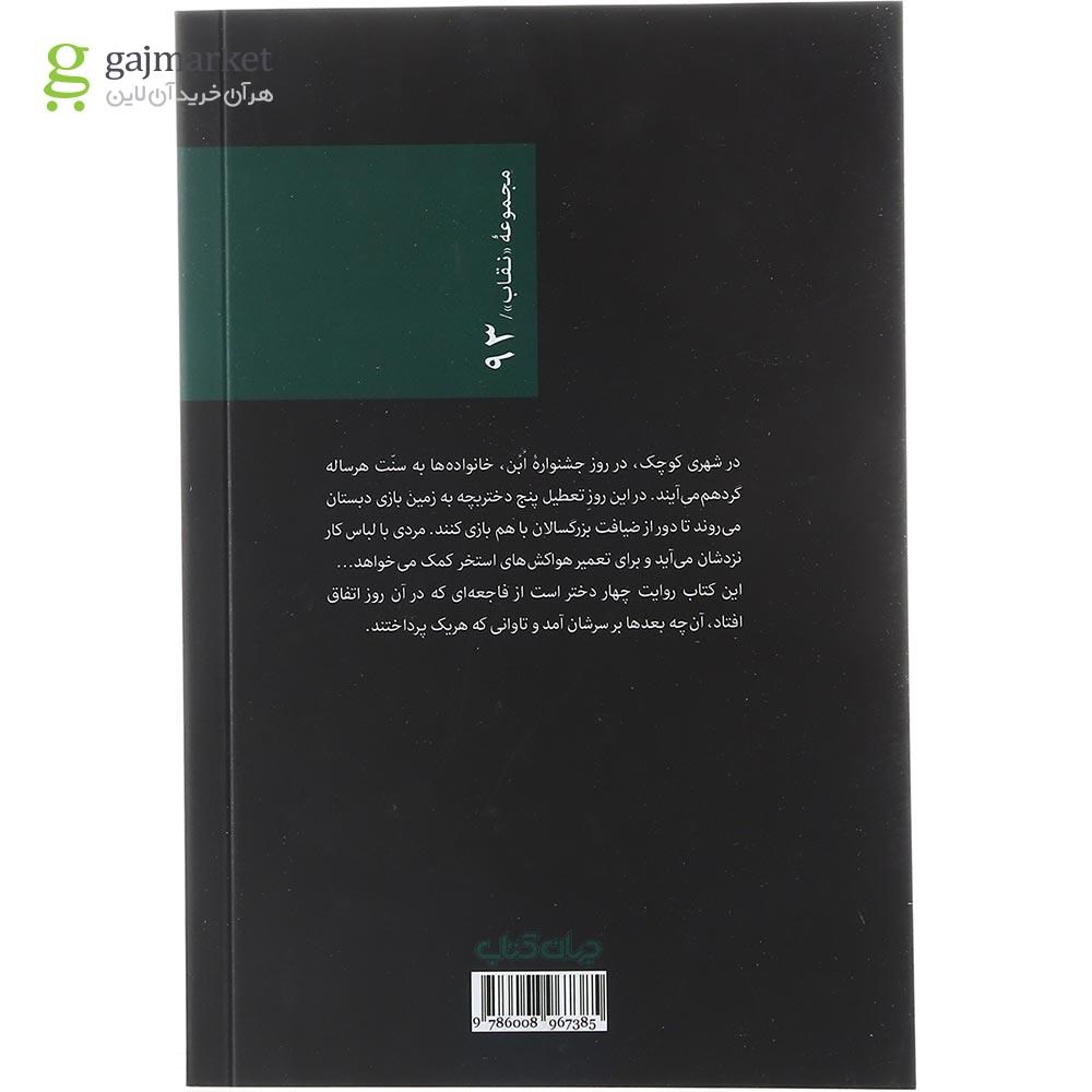 تصویر از کتاب تاوان 