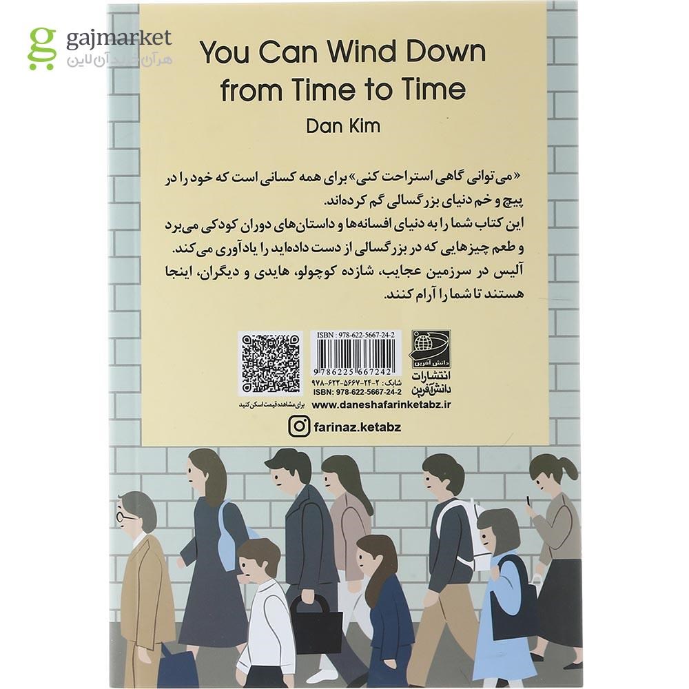 صفحات داخلی کتاب می توانی گاهی استراحت کنی