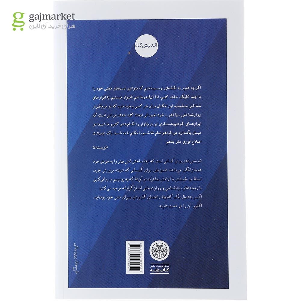 تصویر از کتاب طراحی ذهن 