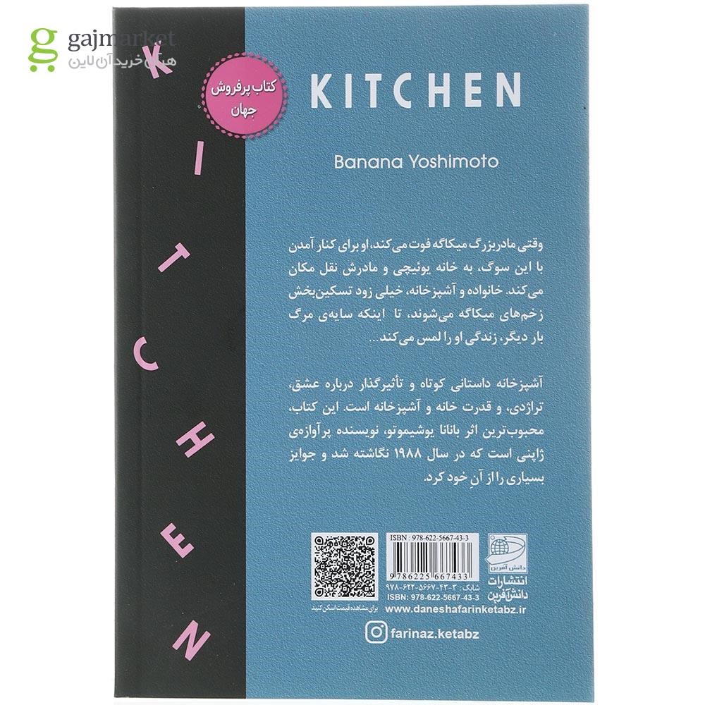 تصویر از کتاب آشپزخانه