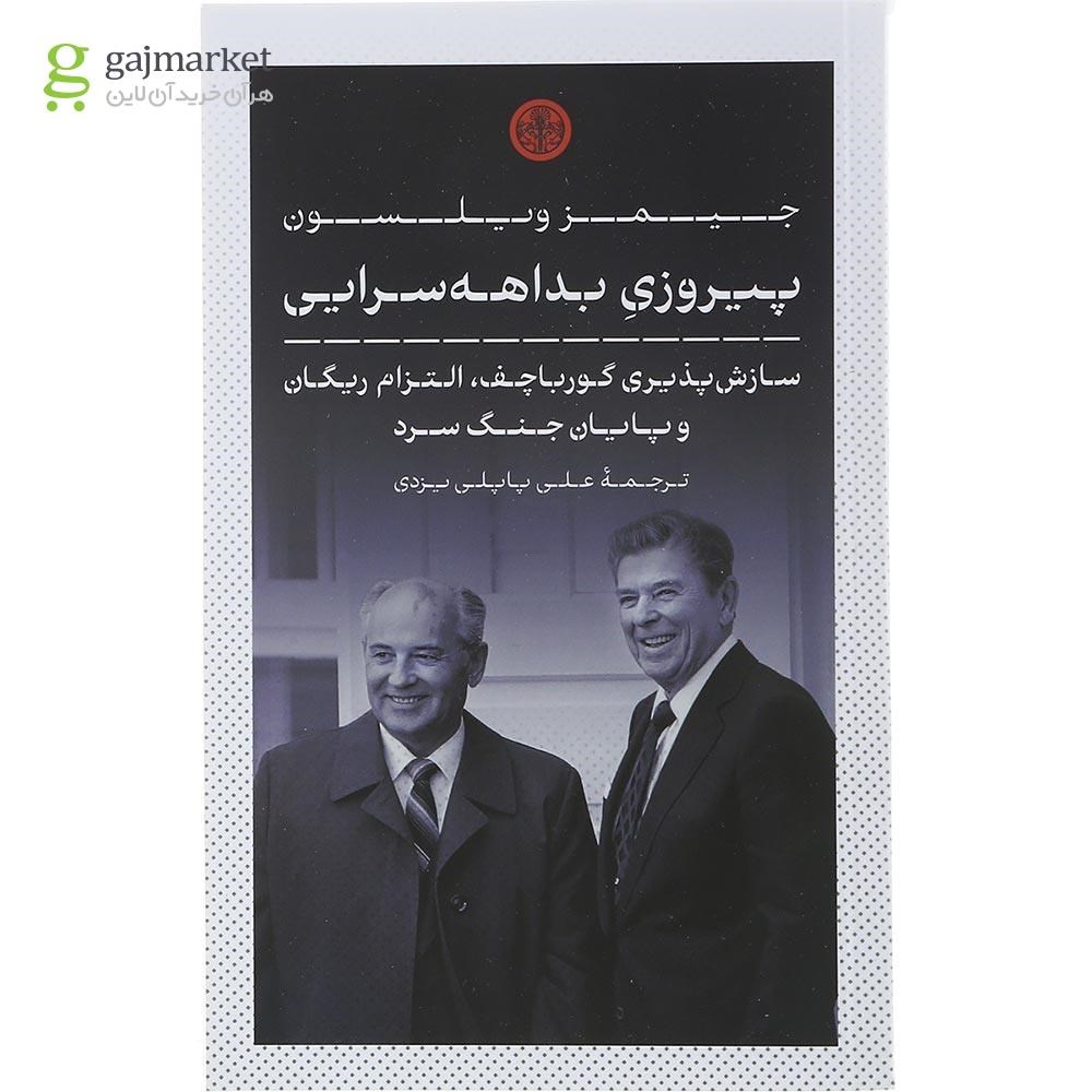 تصویر از کتاب پیروزی بداهه سرایی