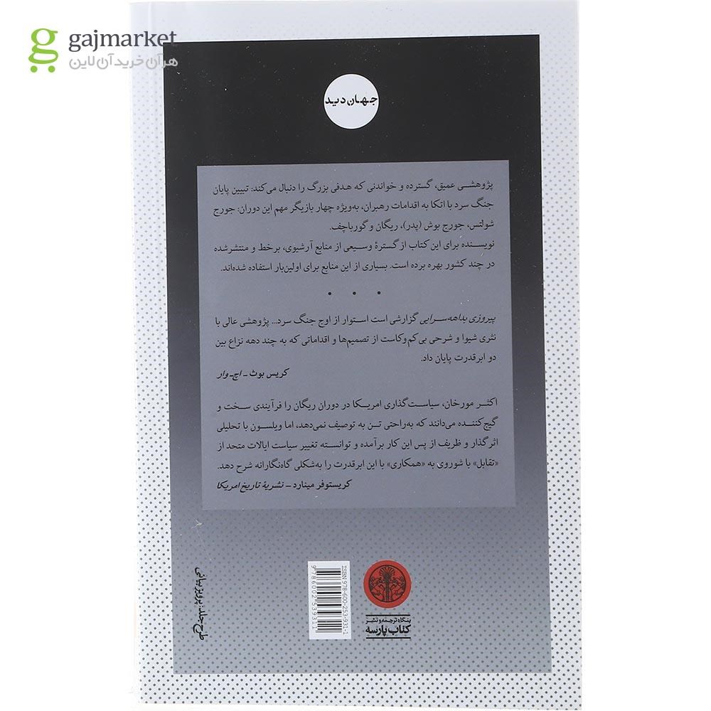 تصویر از کتاب پیروزی بداهه سرایی