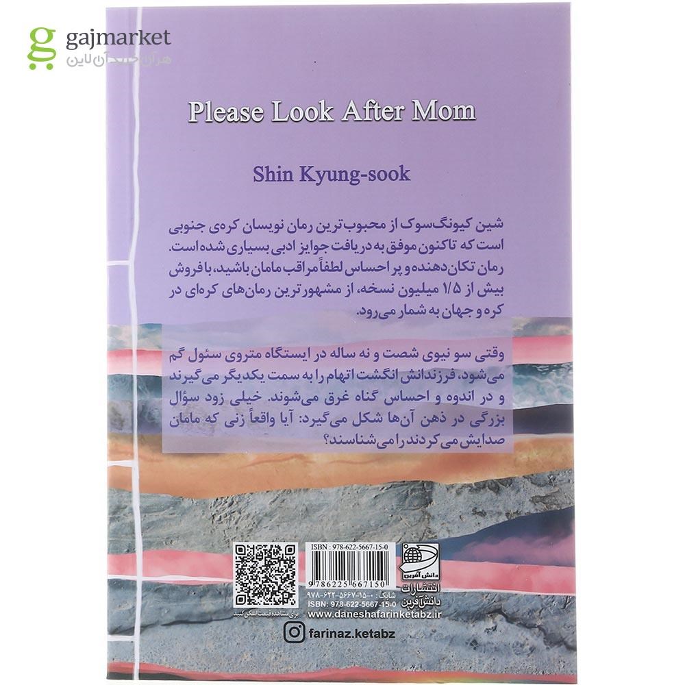 تصویر از کتاب لطفا مراقب مامان باشید