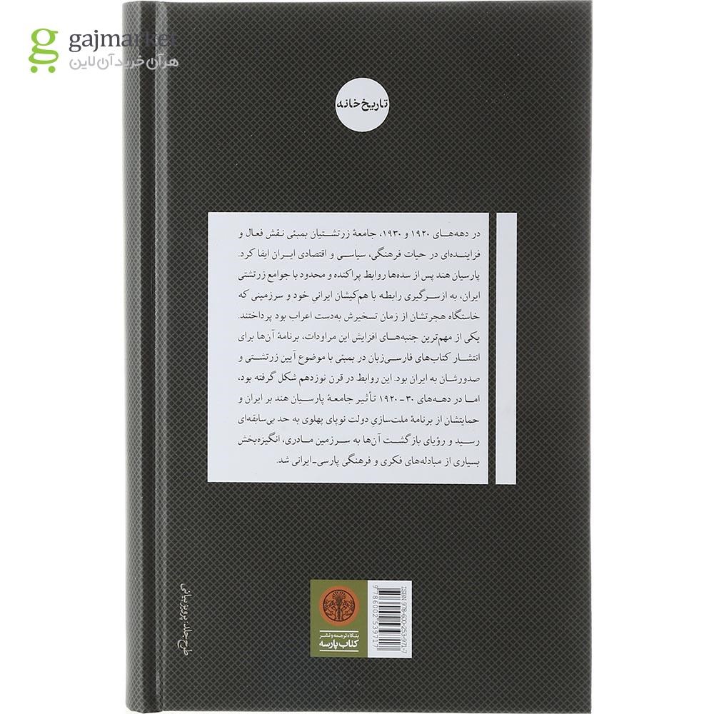 تصویر از کتاب ملت در غربت