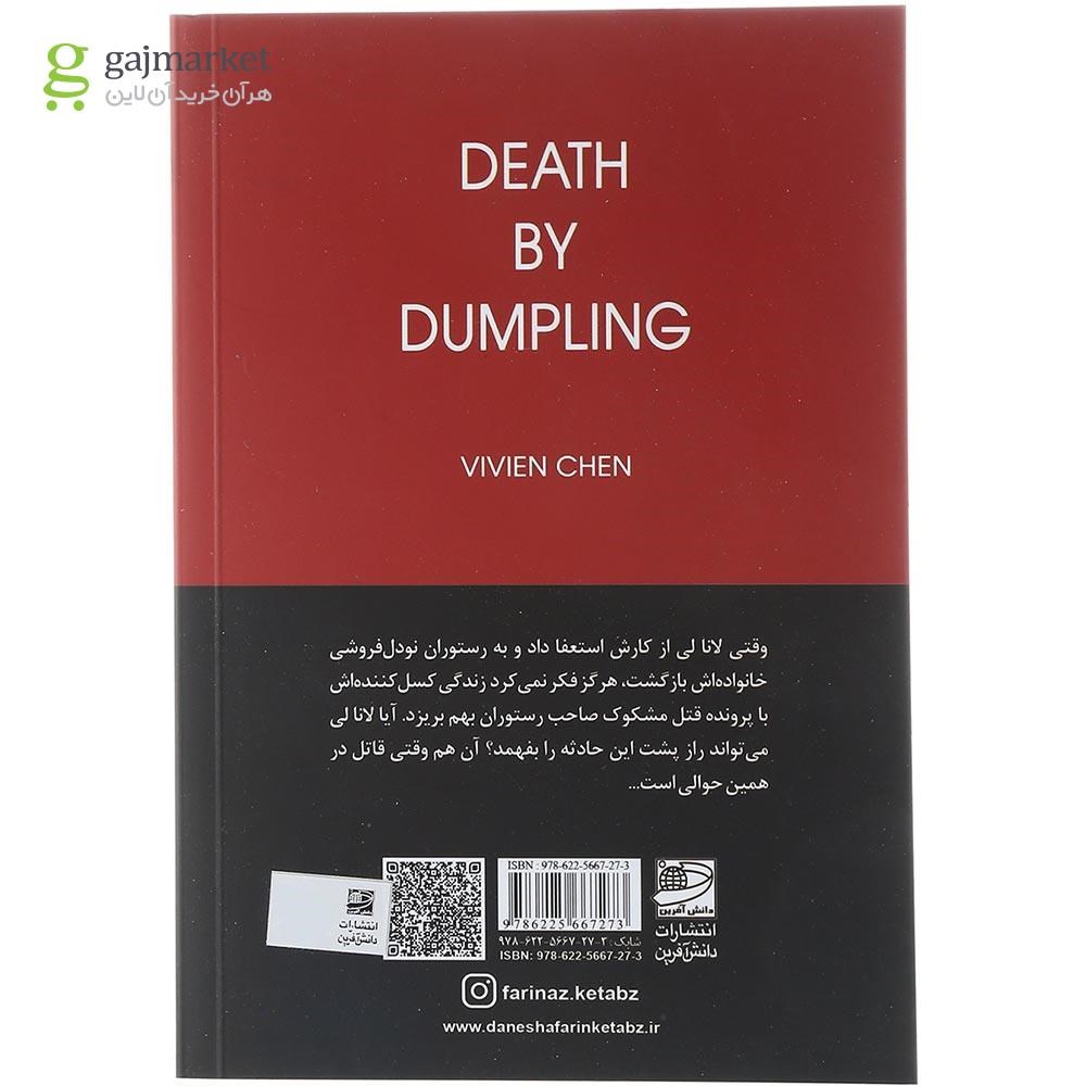 تصویر از کتاب مرگ به علت خوردن پیراشکی