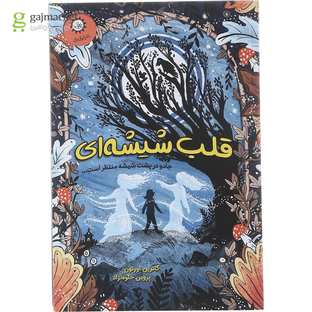 تصویر از کتاب قلب شیشه ای
