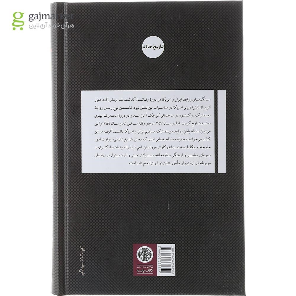 تصویر از کتاب ماموران امریکایی در ایران