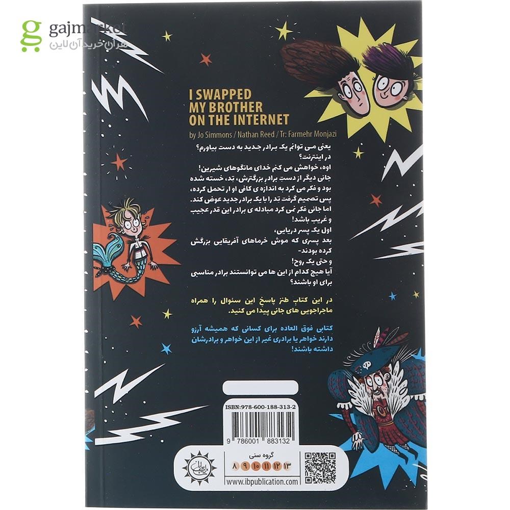 تصویر از کتاب برادرم را اینترنتی عوض کردم
