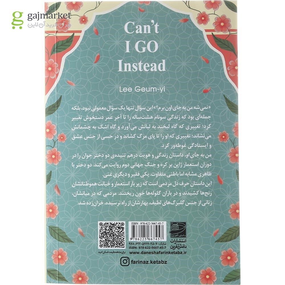 تصویر از کتاب من به جای او