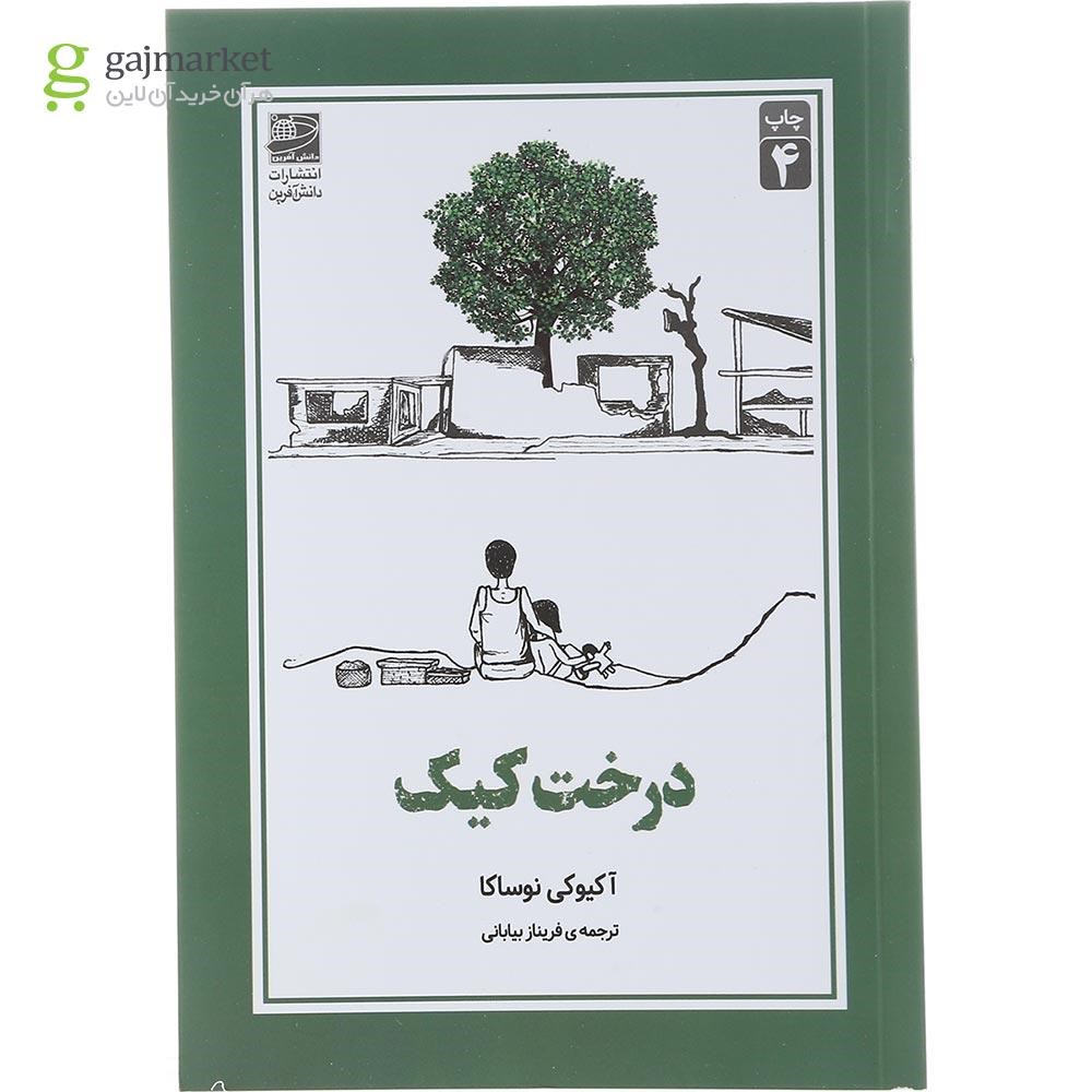 تصویر از کتاب درخت کیک 