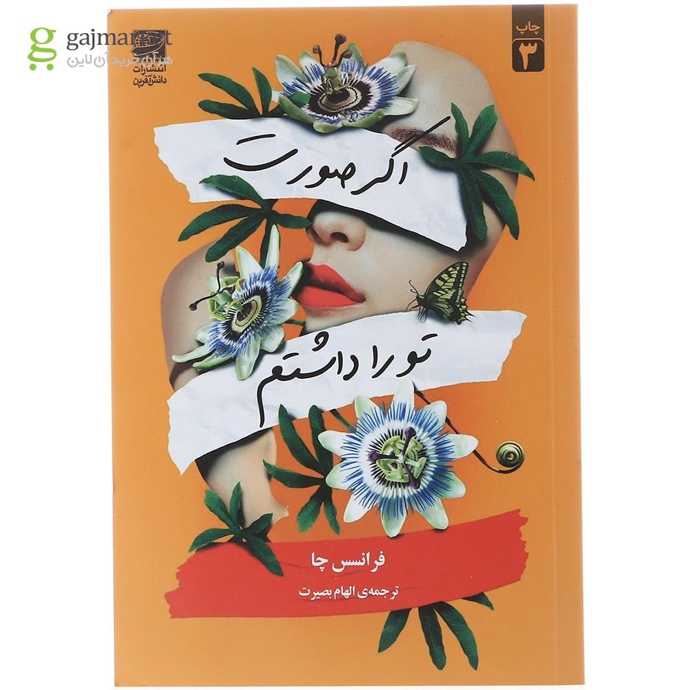 تصویر از کتاب اگر صورت تو را داشتم