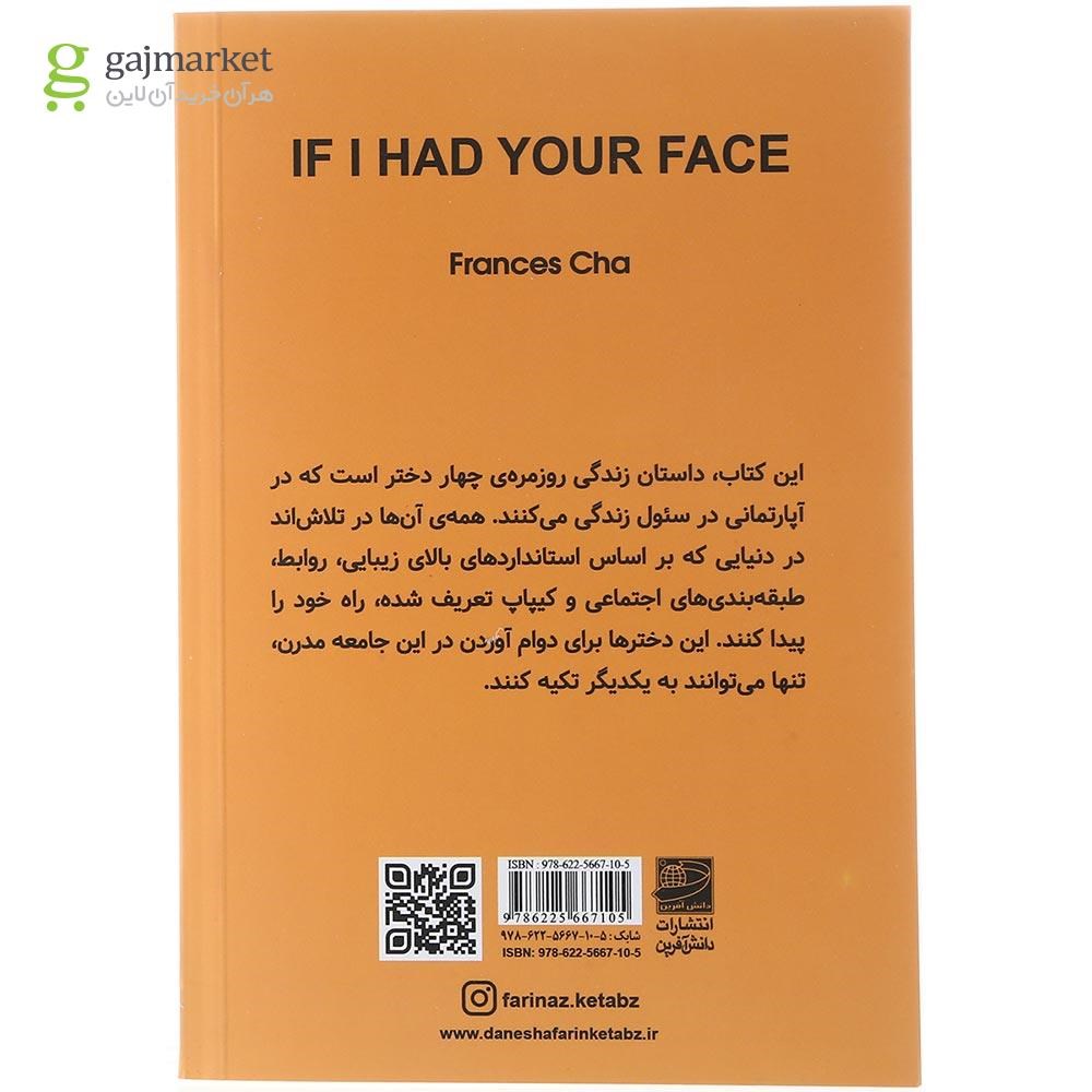 تصویر از کتاب اگر صورت تو را داشتم
