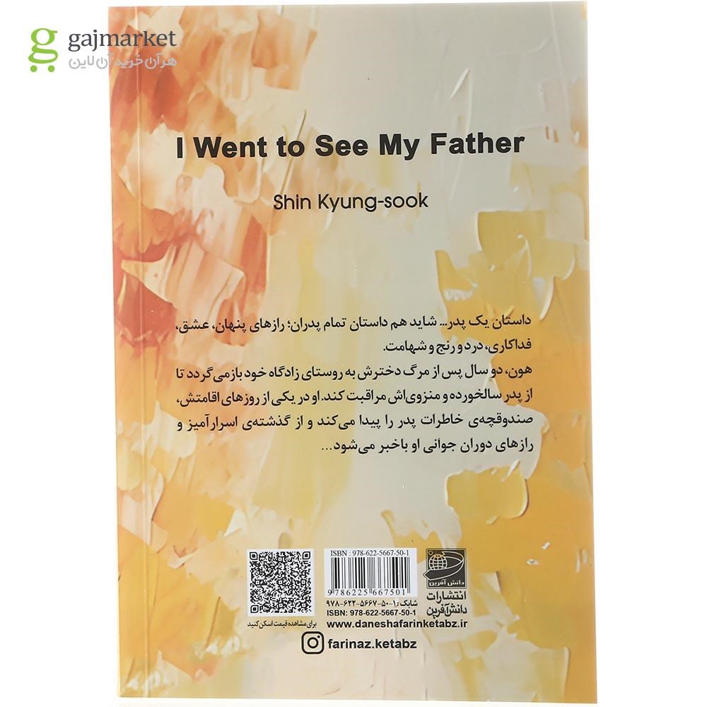 تصویر از کتاب به دیدن پدرم رفتم