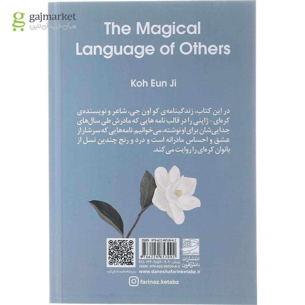 تصویر از کتاب زبان جادویی دیگران
