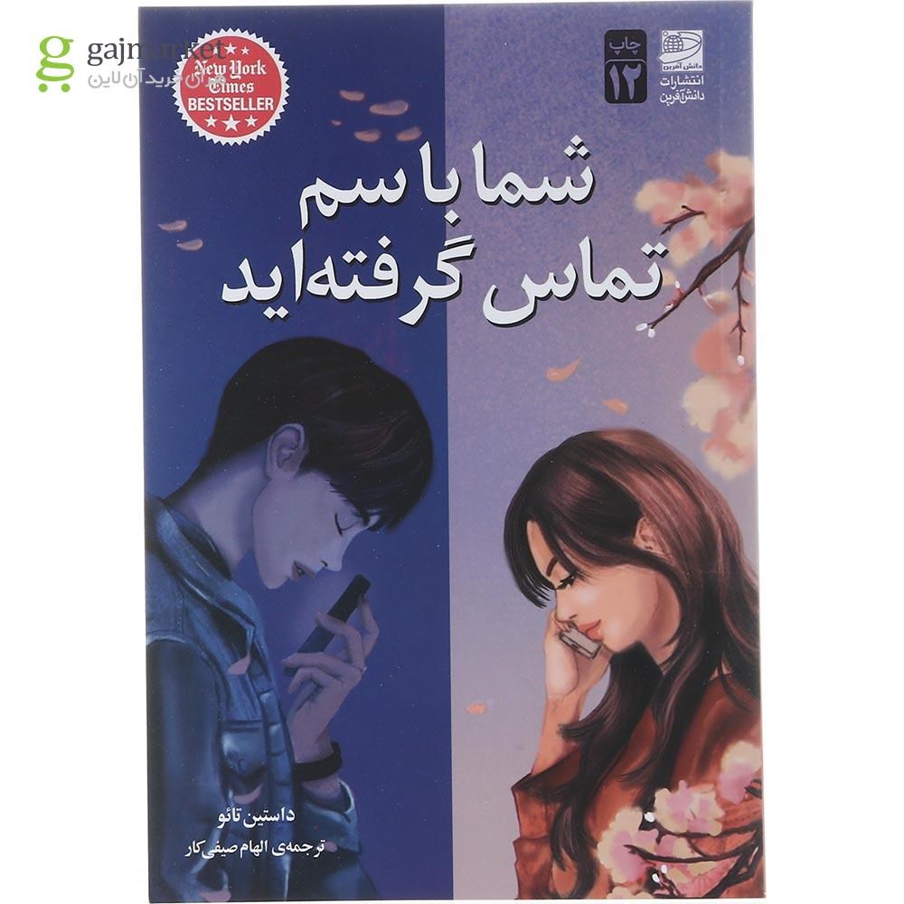 جلد کتاب شما با سم تماس گرفته اید