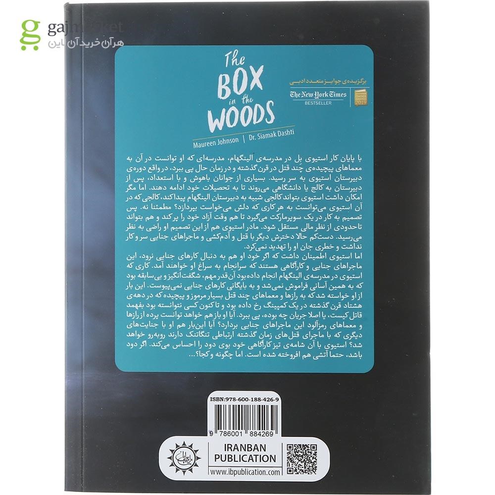 تصویر از کتاب تابوتی در جنگل