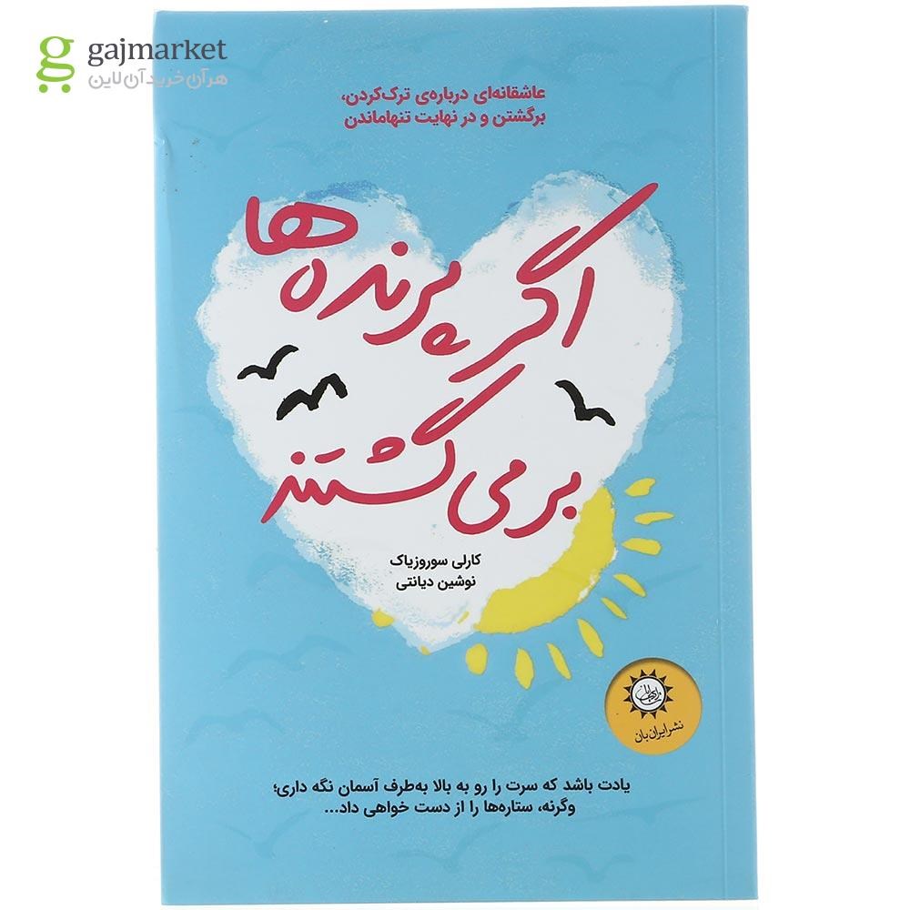 تصویر از کتاب اگر پرنده ها بر می گشتند 