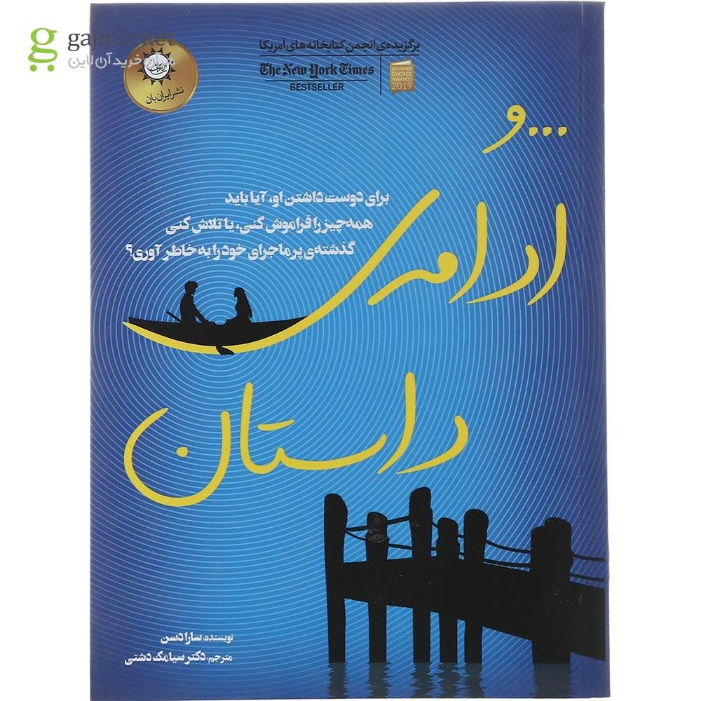تصویر از کتاب و ادامه داستان 