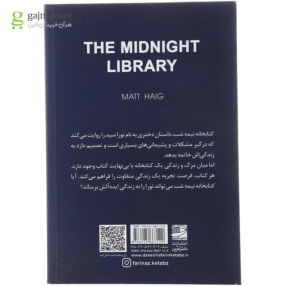 تصویر از کتاب کتابخانه نیمه شب