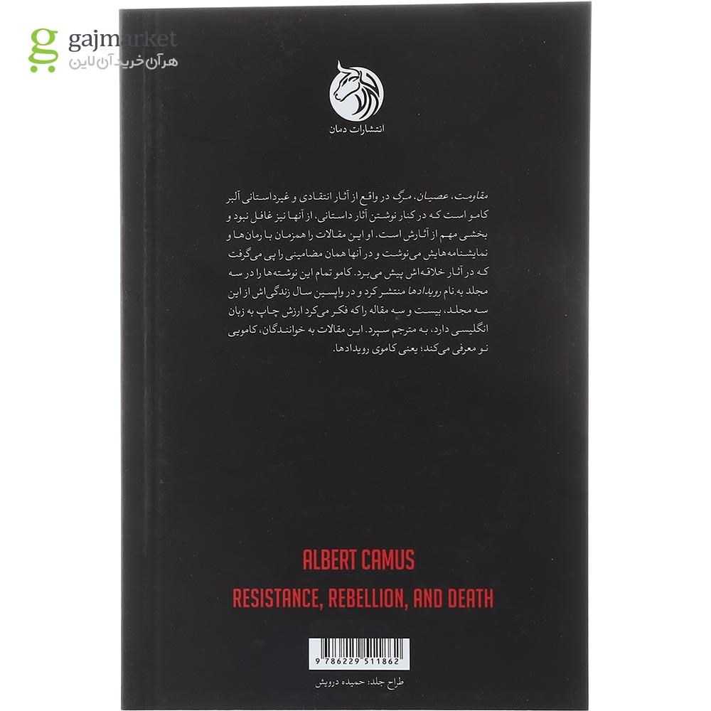 تصویر از کتاب مقاومت عصیان مرگ