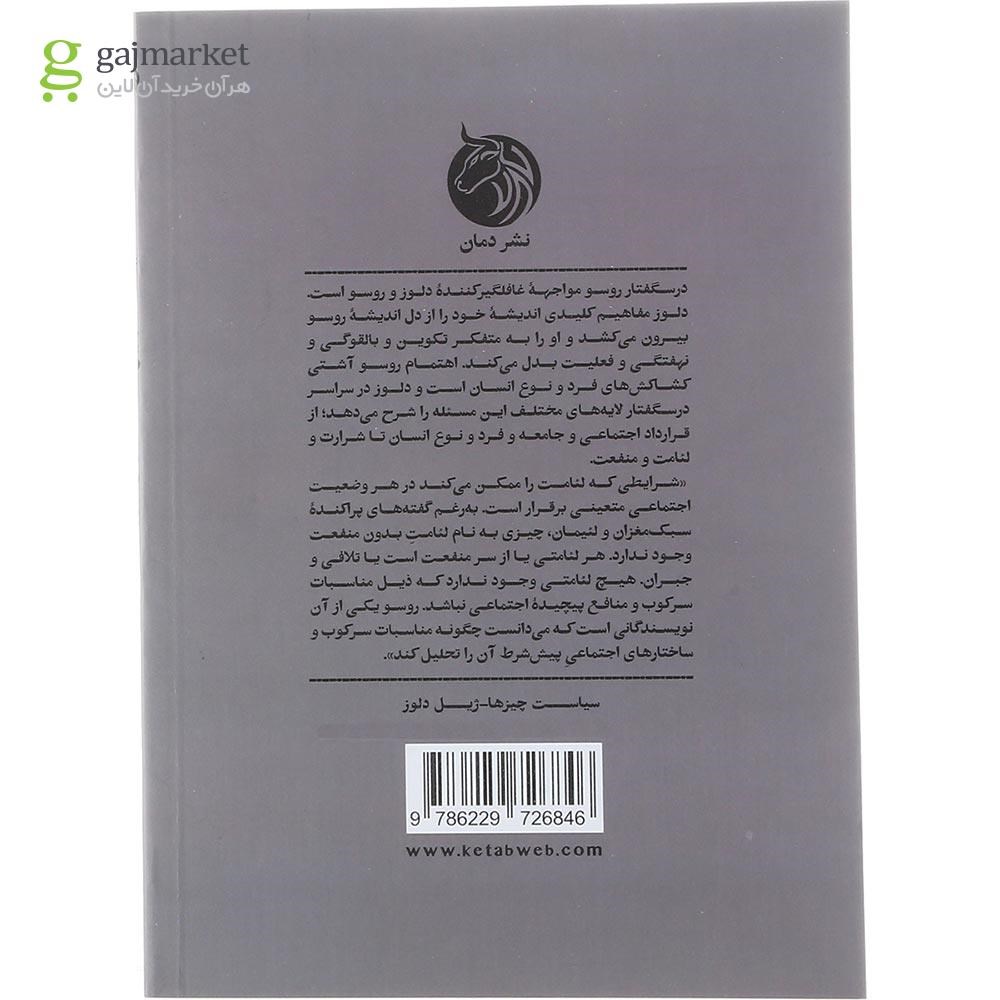 تصویر از کتاب سیاست چیزها