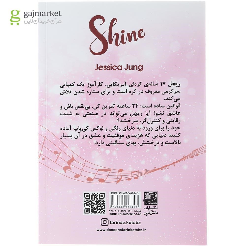 تصویر از کتاب درخشش