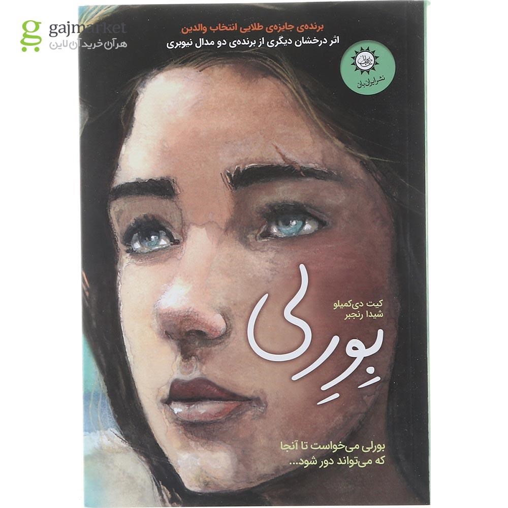 تصویر از کتاب بورلی 