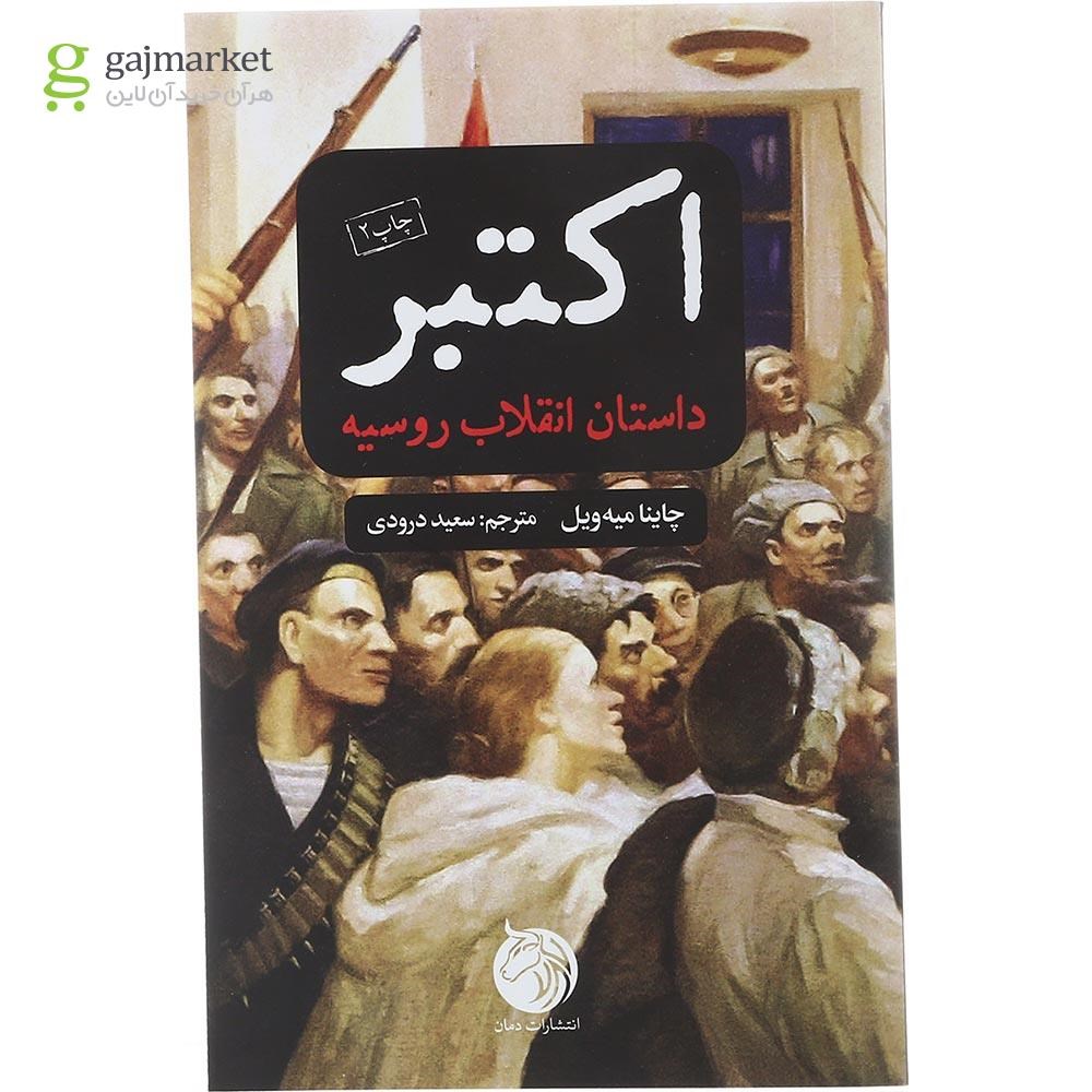تصویر از کتاب اکتبر