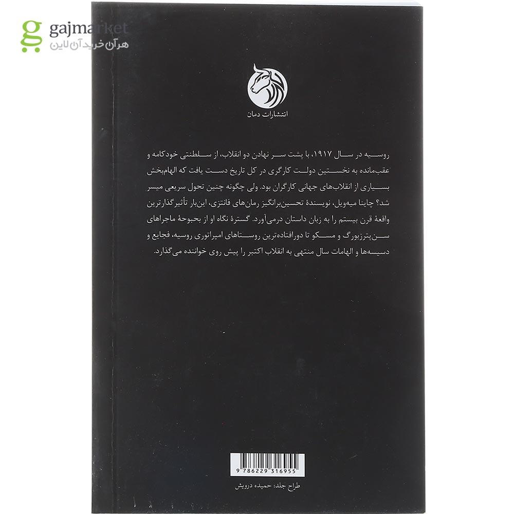 تصویر از کتاب اکتبر