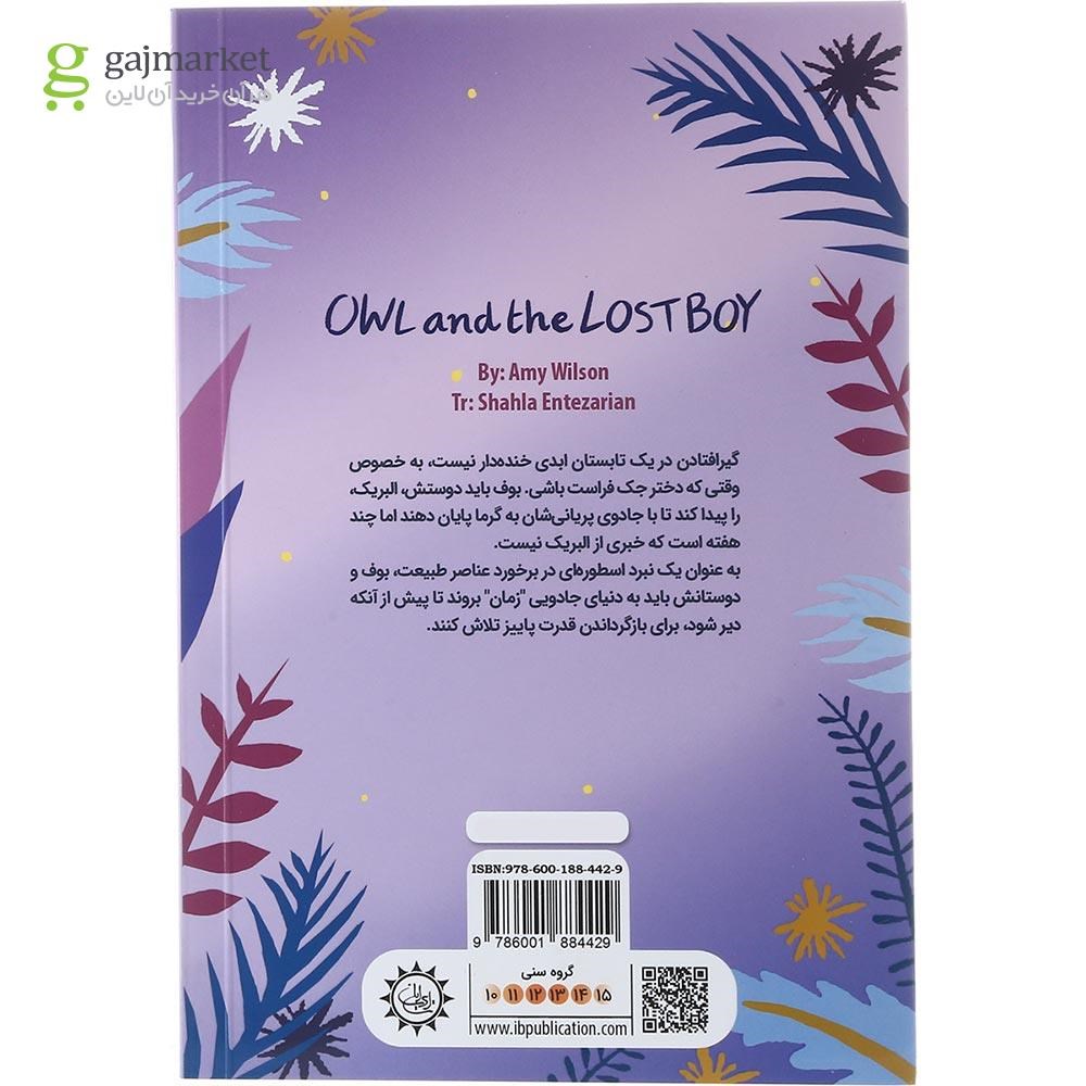 تصویر از کتاب بوف و پسر گمشده 